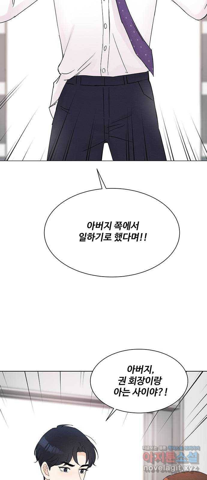보스의 노골적 취향 32화 6