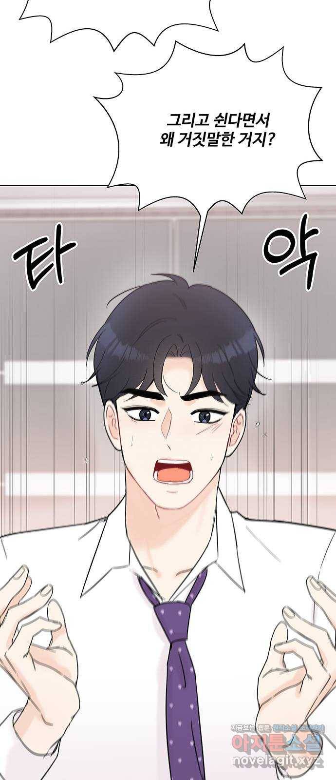 보스의 노골적 취향 32화 11