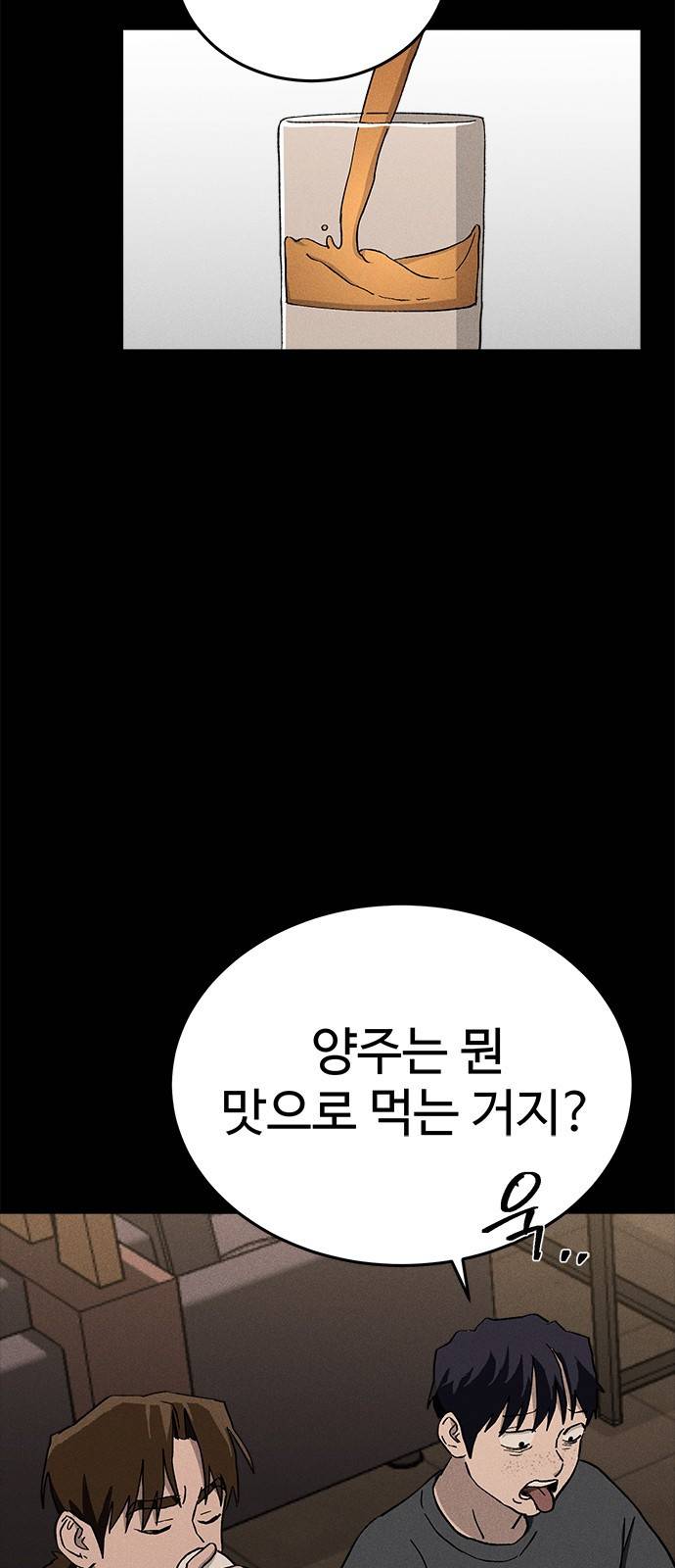 존망코인 25화 제가 살게요 2