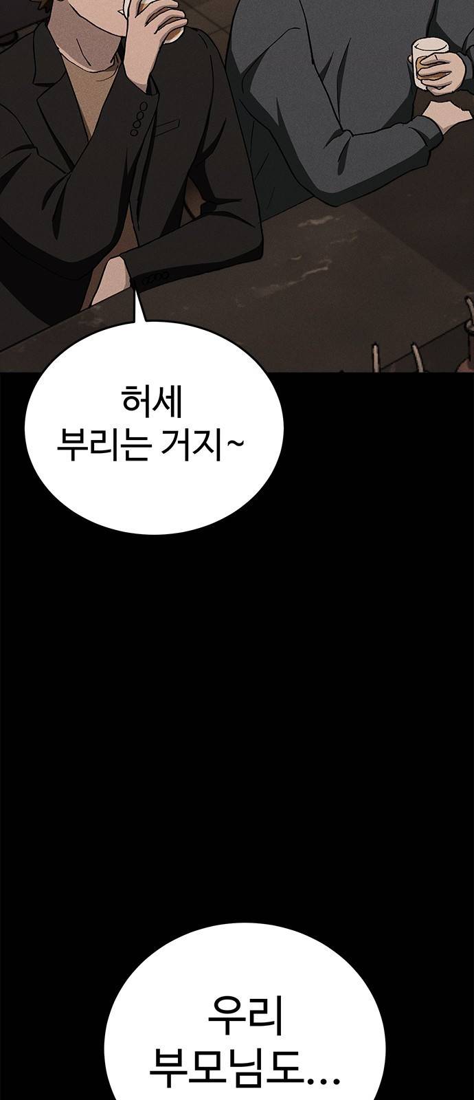 존망코인 25화 제가 살게요 3