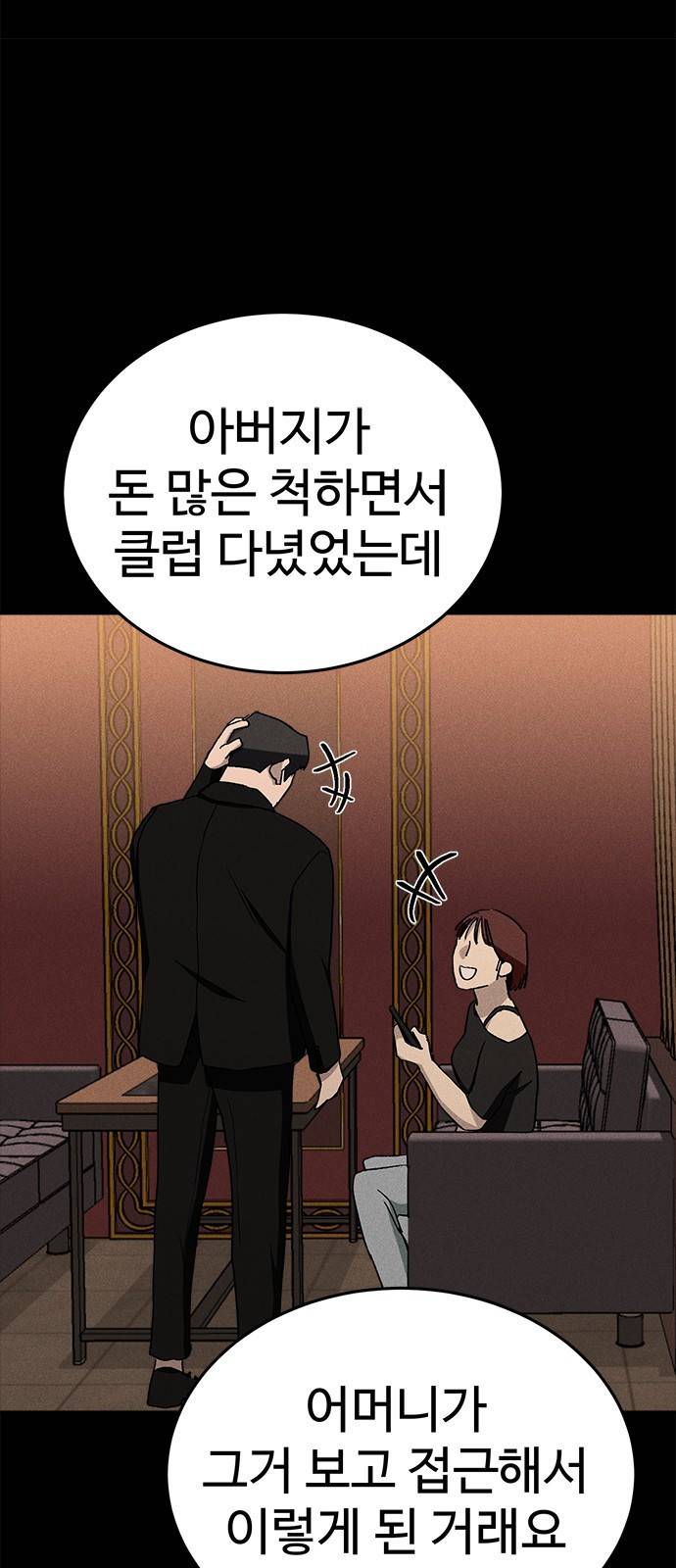 존망코인 25화 제가 살게요 5