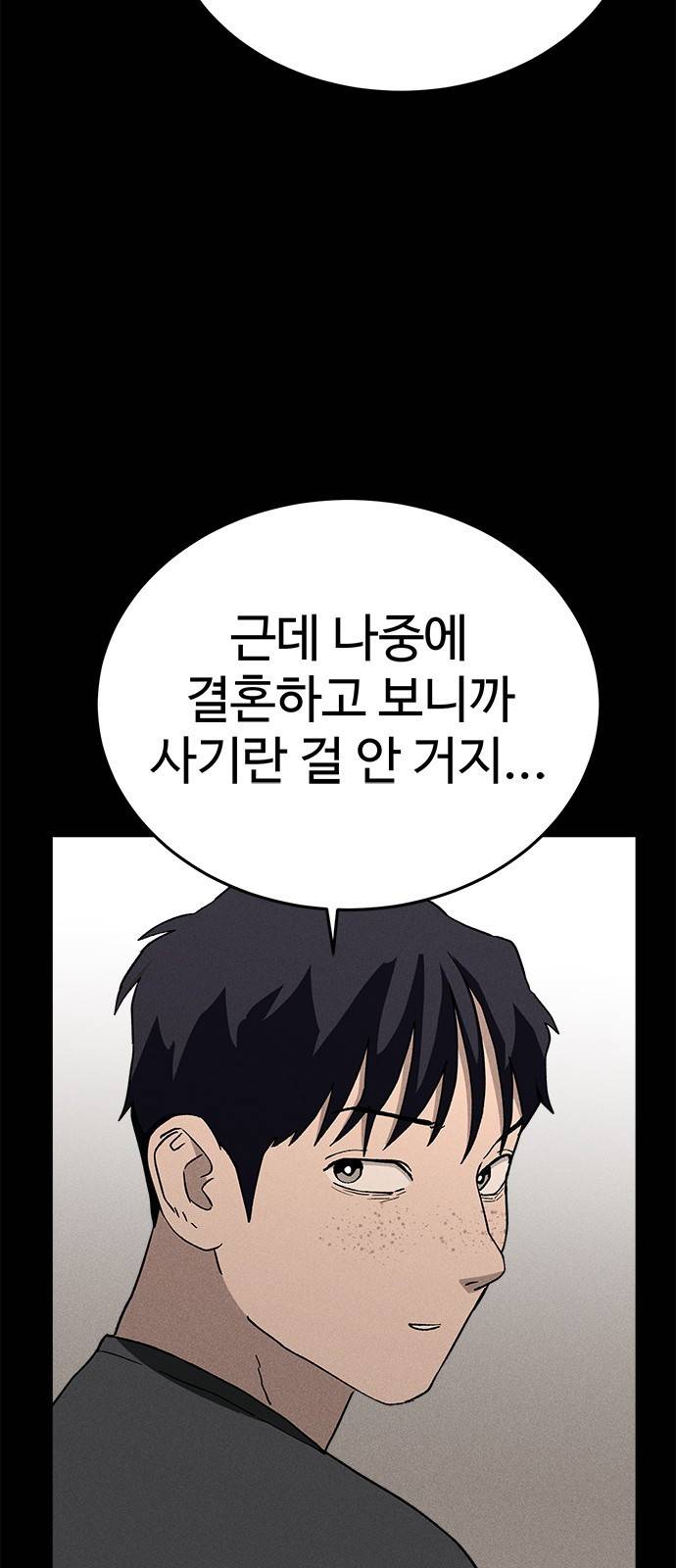 존망코인 25화 제가 살게요 6