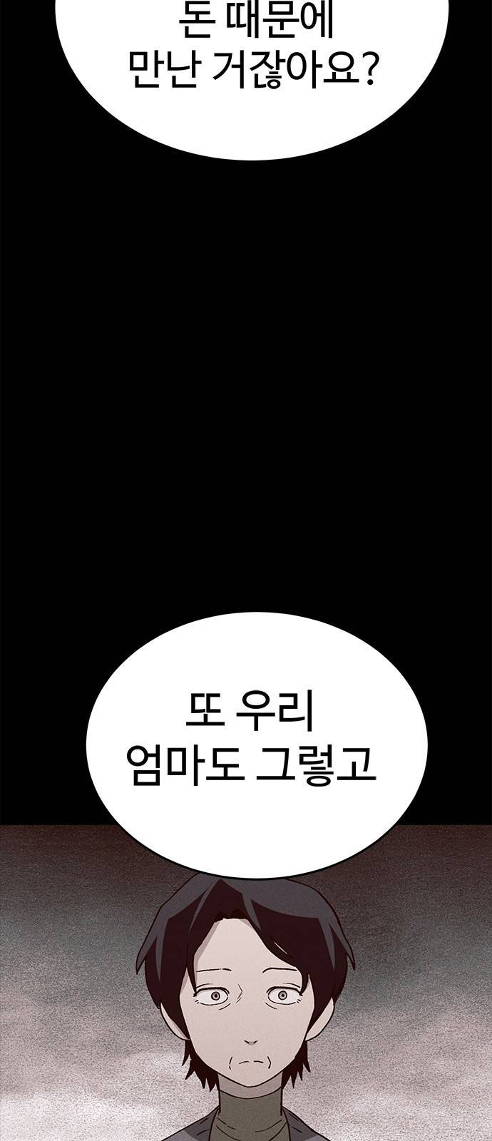 존망코인 25화 제가 살게요 11