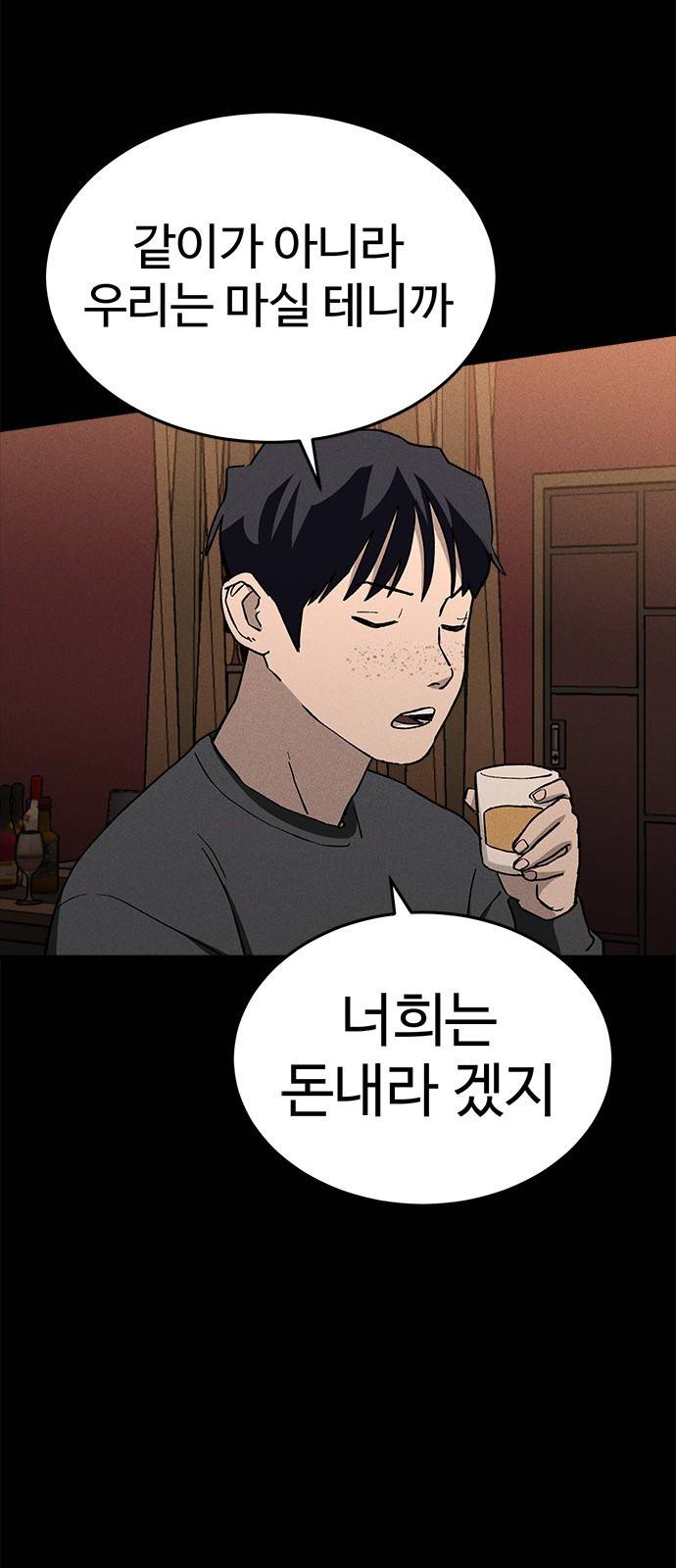 존망코인 25화 제가 살게요 20