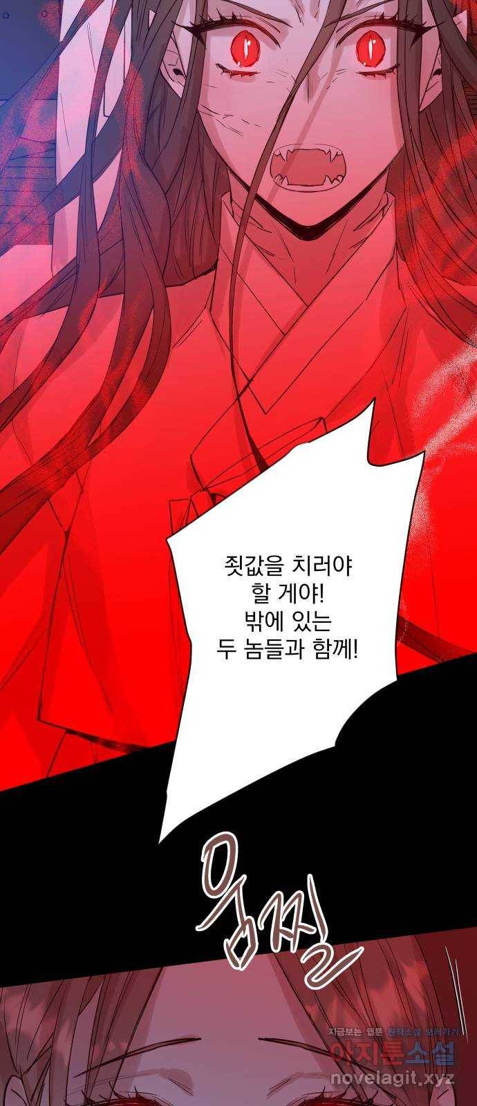 조선여우스캔들 66화. 은혜 갚는 그들 (4) 11