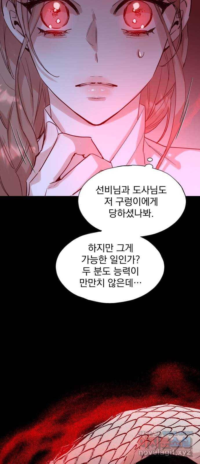 조선여우스캔들 66화. 은혜 갚는 그들 (4) 12