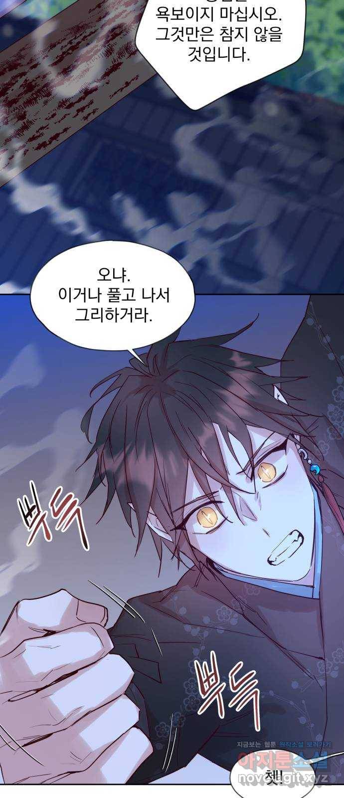 조선여우스캔들 66화. 은혜 갚는 그들 (4) 17