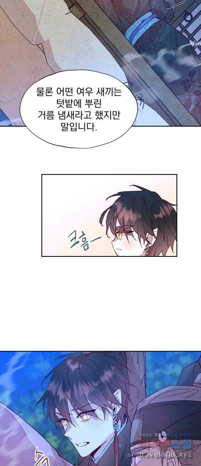 조선여우스캔들 66화. 은혜 갚는 그들 (4) 21