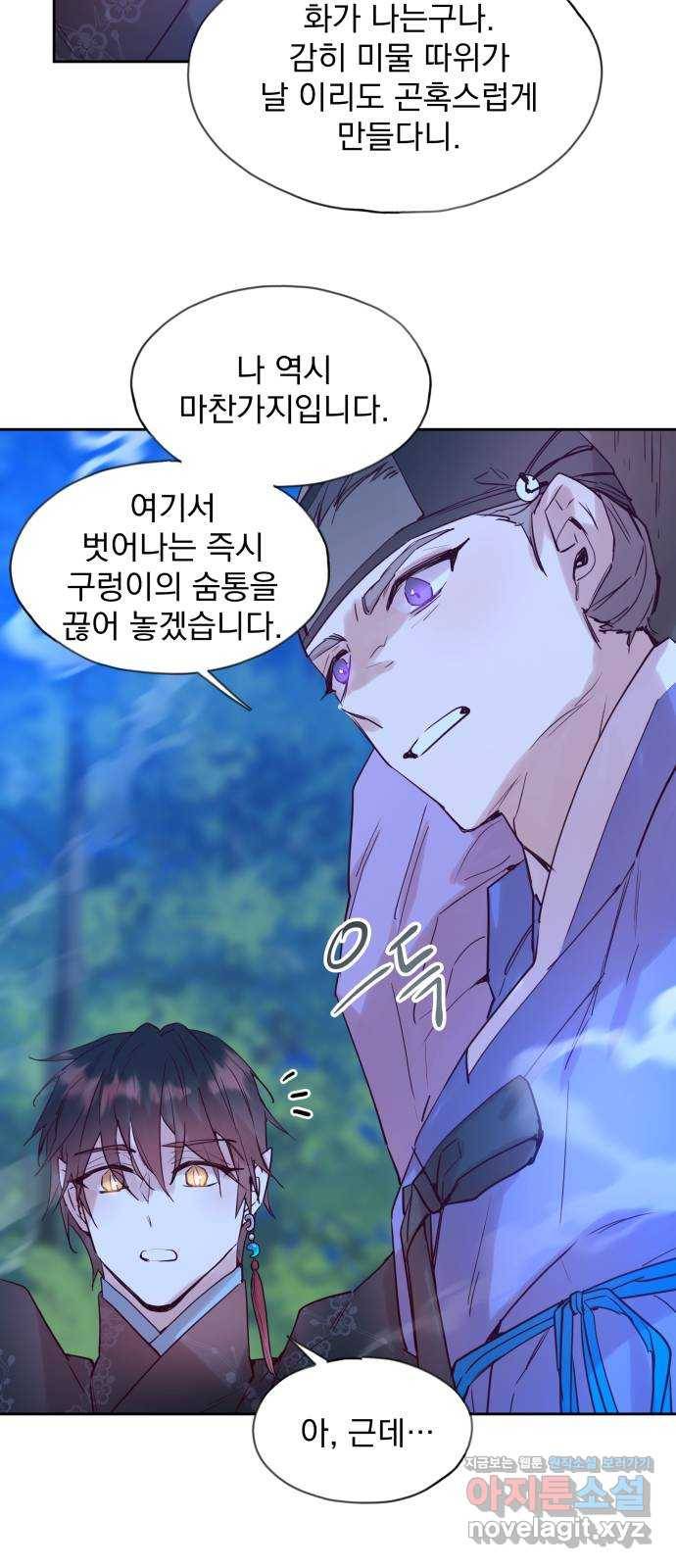조선여우스캔들 66화. 은혜 갚는 그들 (4) 34