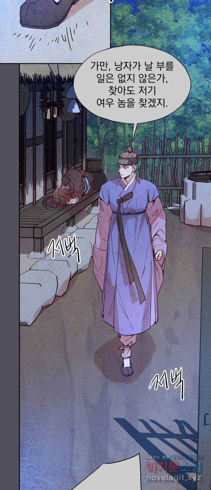 조선여우스캔들 66화. 은혜 갚는 그들 (4) 39