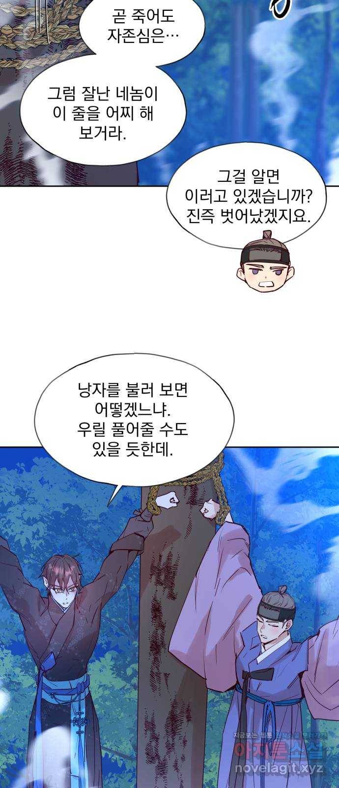 조선여우스캔들 66화. 은혜 갚는 그들 (4) 45