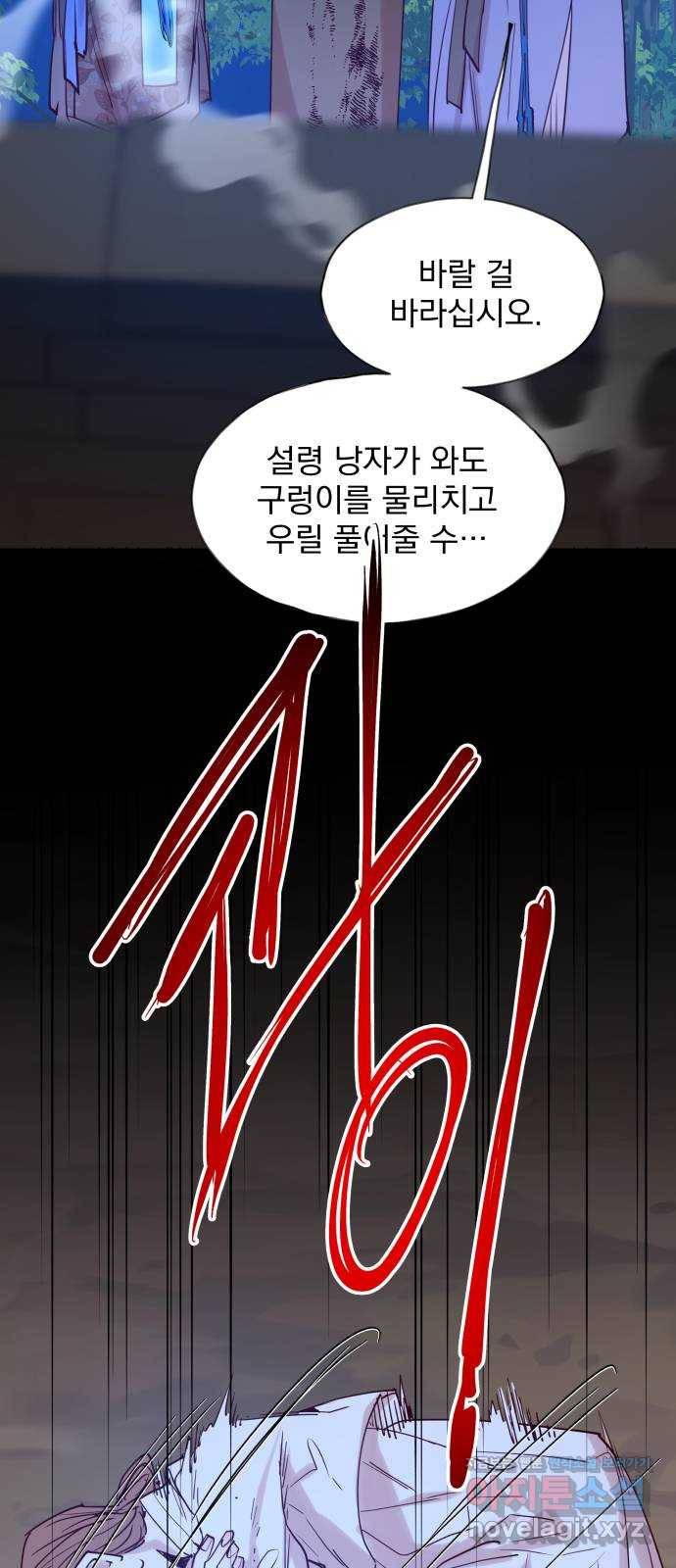조선여우스캔들 66화. 은혜 갚는 그들 (4) 46