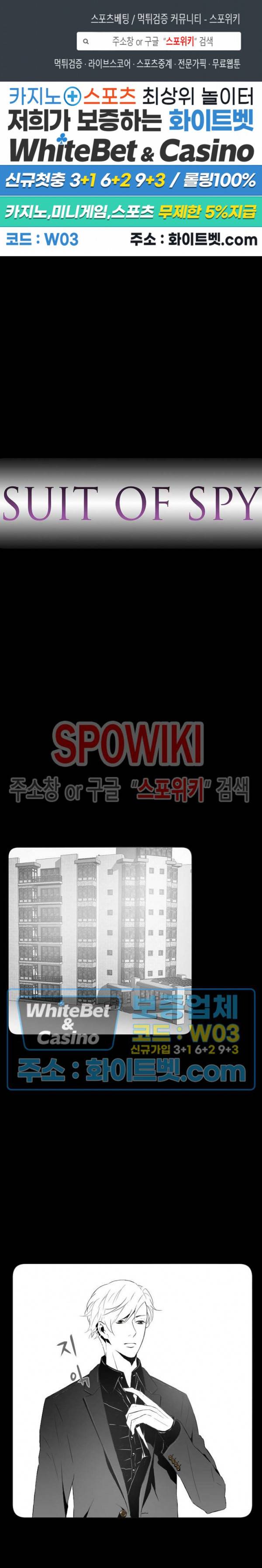 슈트 오브 스파이 19화 1