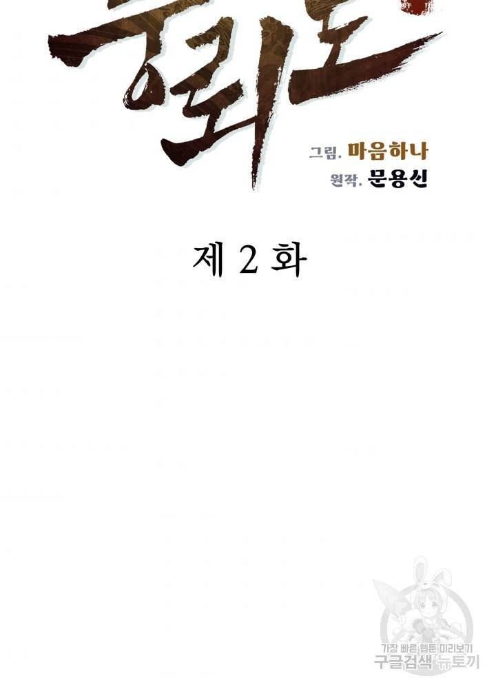 풍뢰도 2화 3