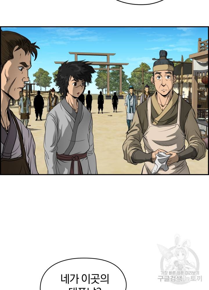 풍뢰도 2화 8