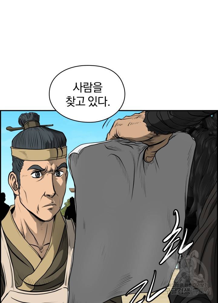 풍뢰도 2화 10