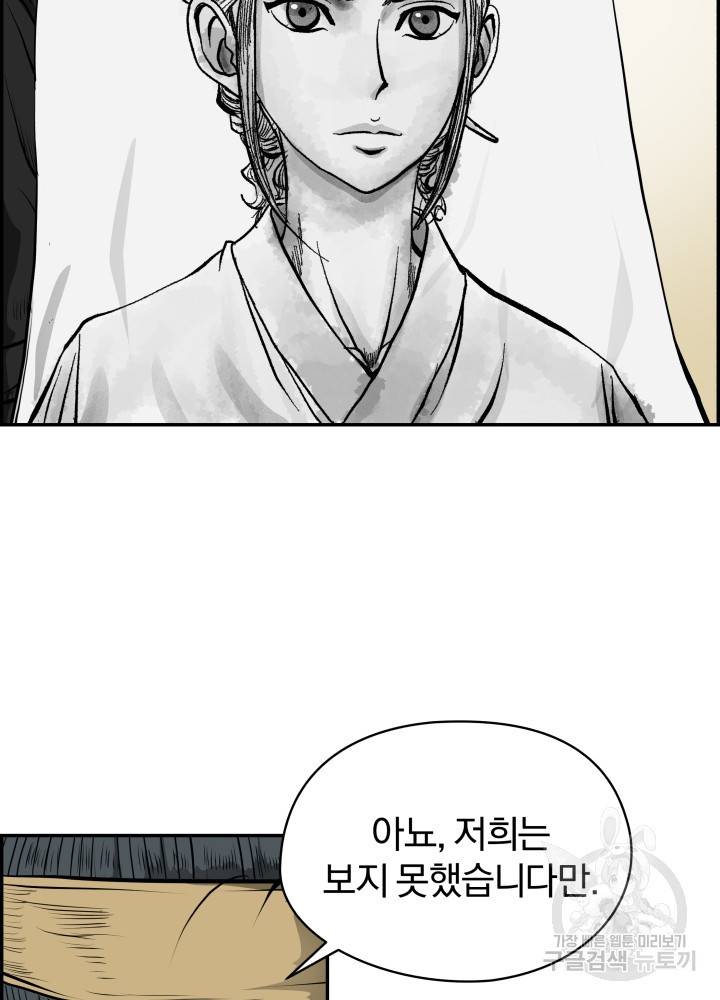 풍뢰도 2화 12