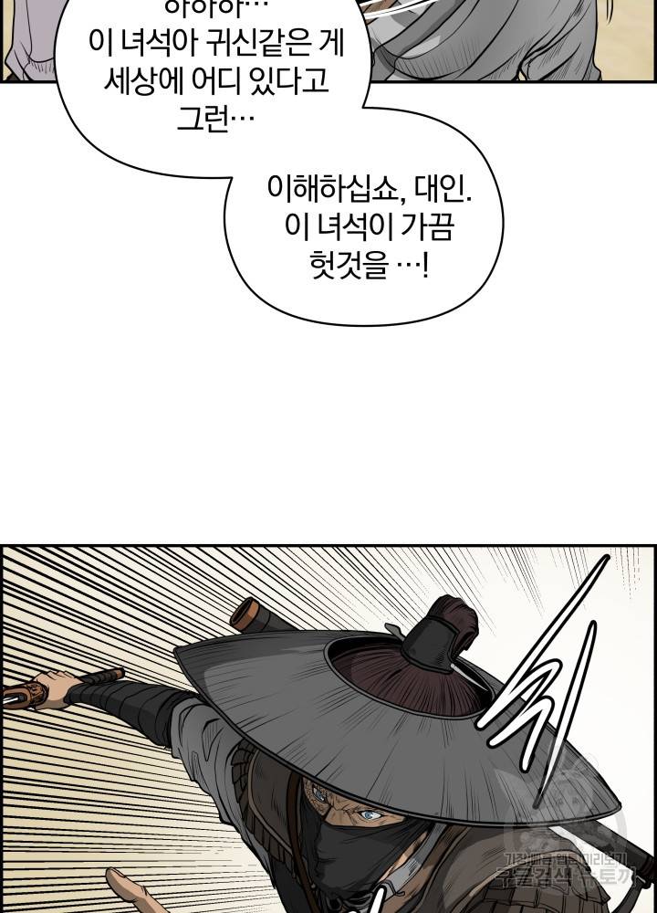 풍뢰도 2화 16