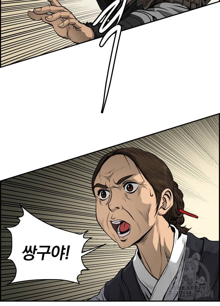 풍뢰도 2화 17