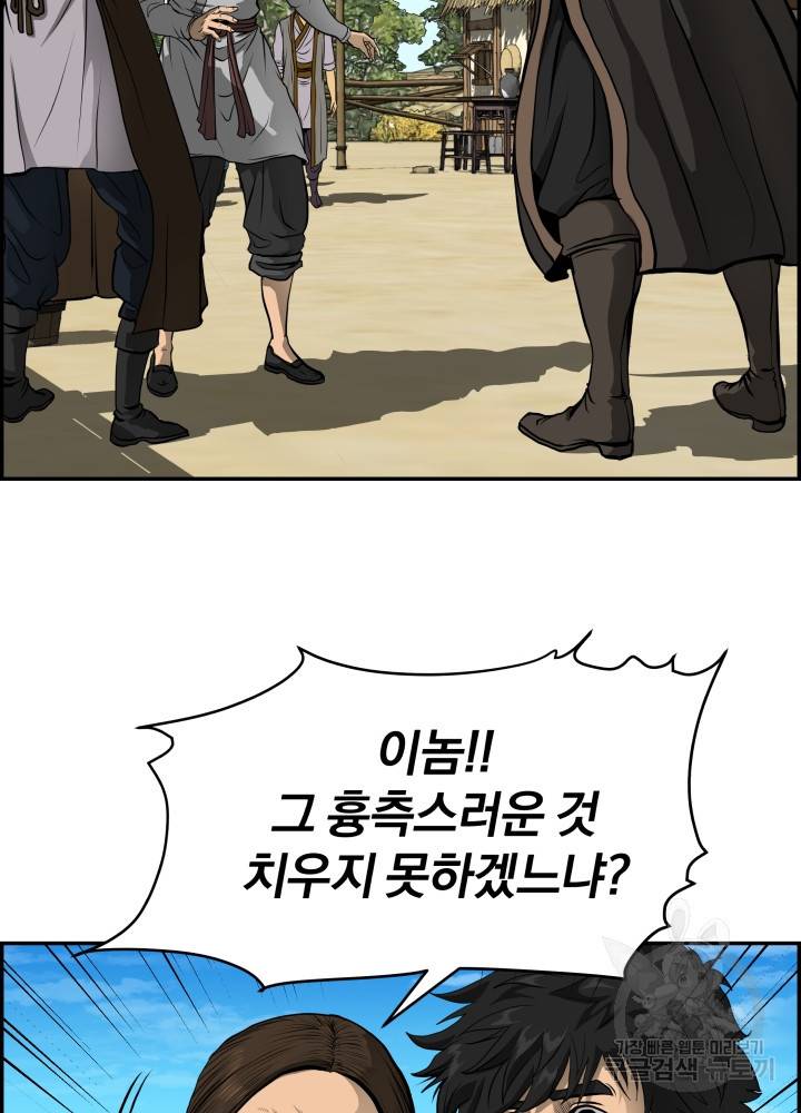 풍뢰도 2화 20