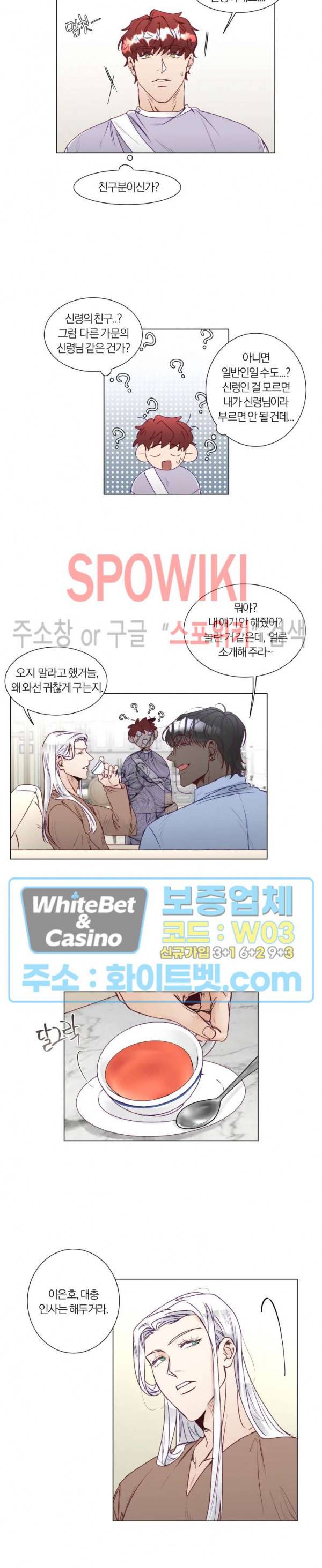 신령님의 S는 사디스트의 S? 7화 2