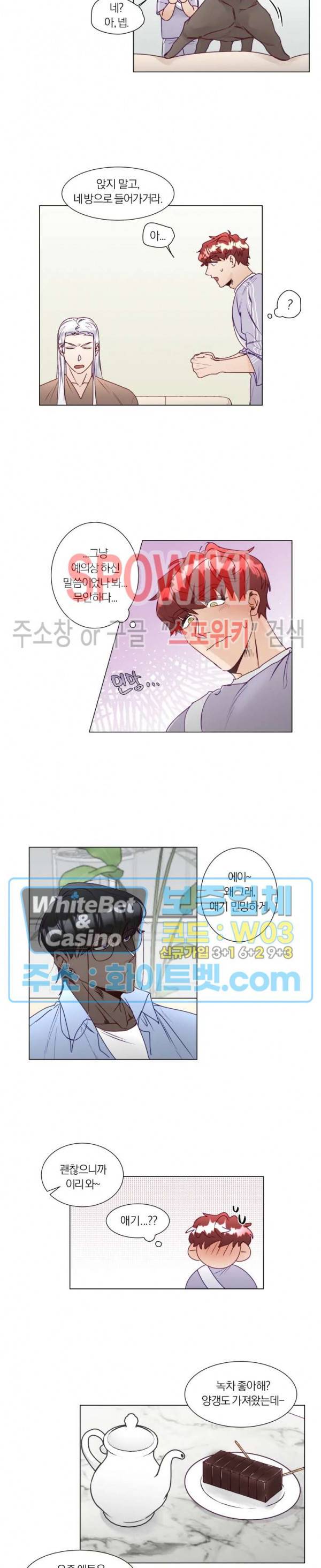 신령님의 S는 사디스트의 S? 7화 4