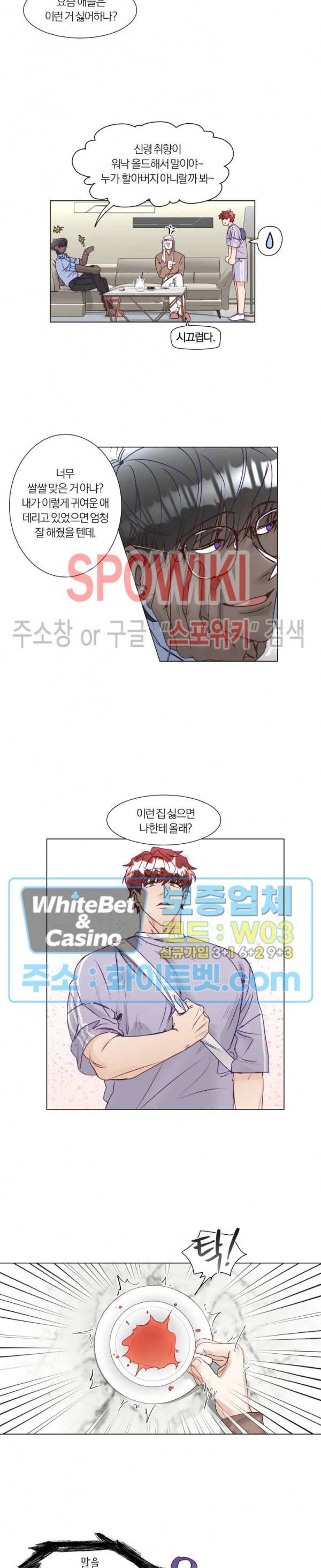 신령님의 S는 사디스트의 S? 7화 5