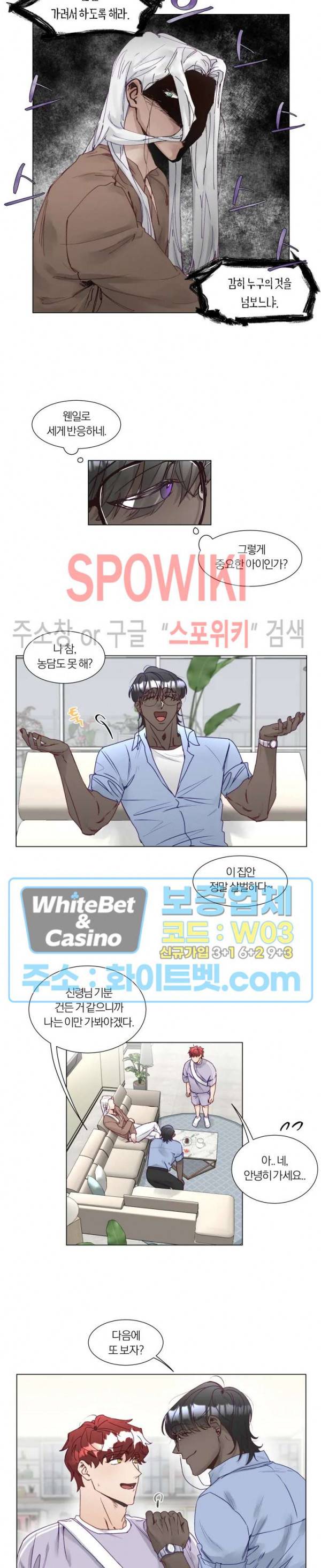 신령님의 S는 사디스트의 S? 7화 6