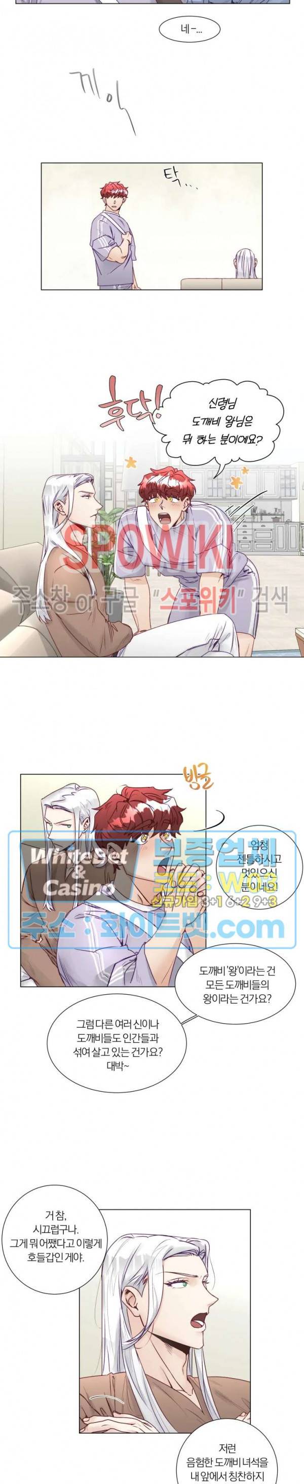 신령님의 S는 사디스트의 S? 7화 7