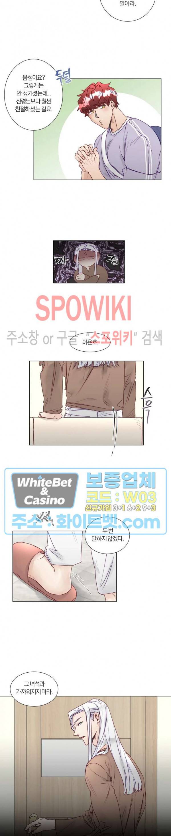 신령님의 S는 사디스트의 S? 7화 8
