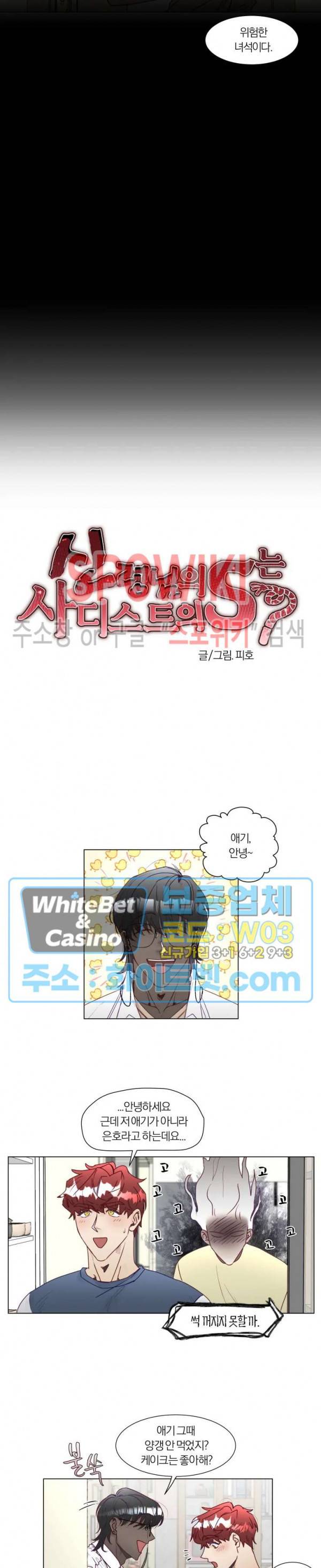 신령님의 S는 사디스트의 S? 7화 9