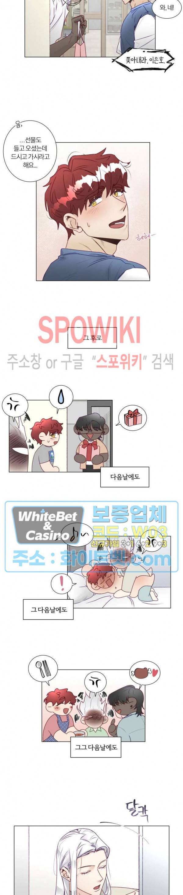 신령님의 S는 사디스트의 S? 7화 10