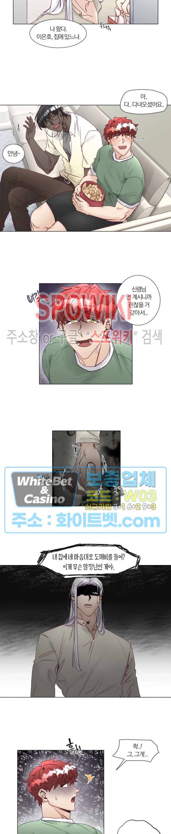 신령님의 S는 사디스트의 S? 7화 11