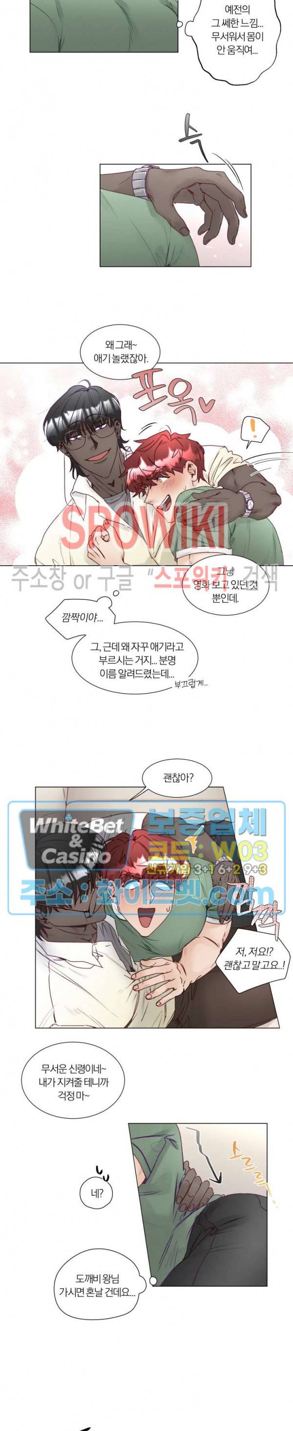 신령님의 S는 사디스트의 S? 7화 12