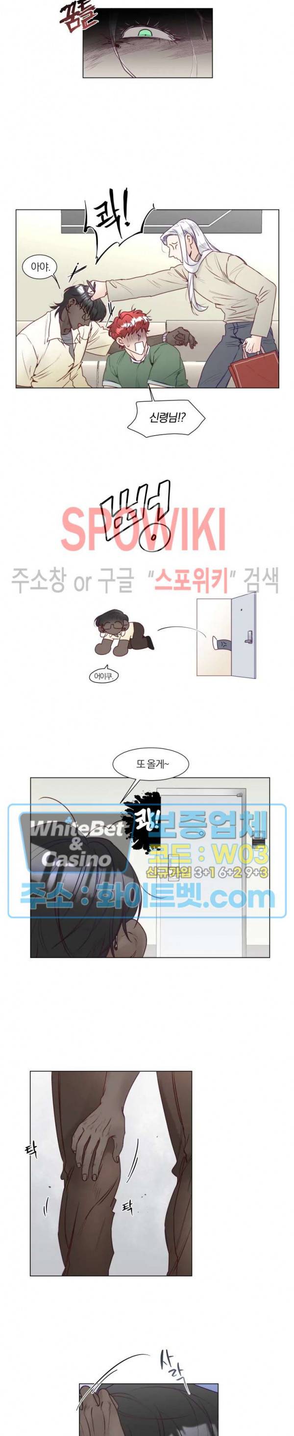 신령님의 S는 사디스트의 S? 7화 13