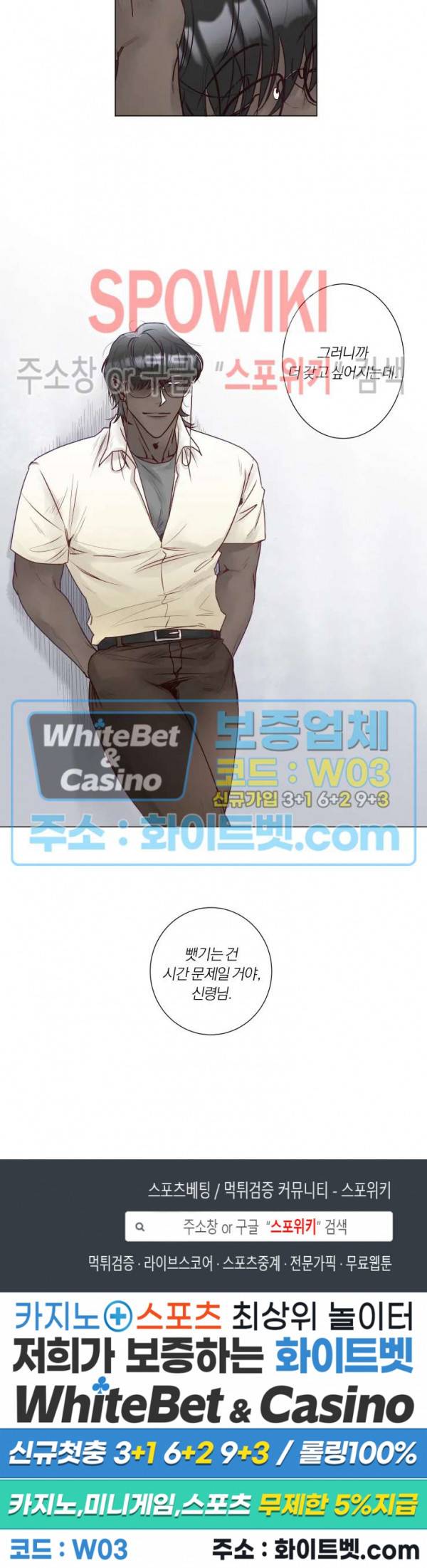 신령님의 S는 사디스트의 S? 7화 14
