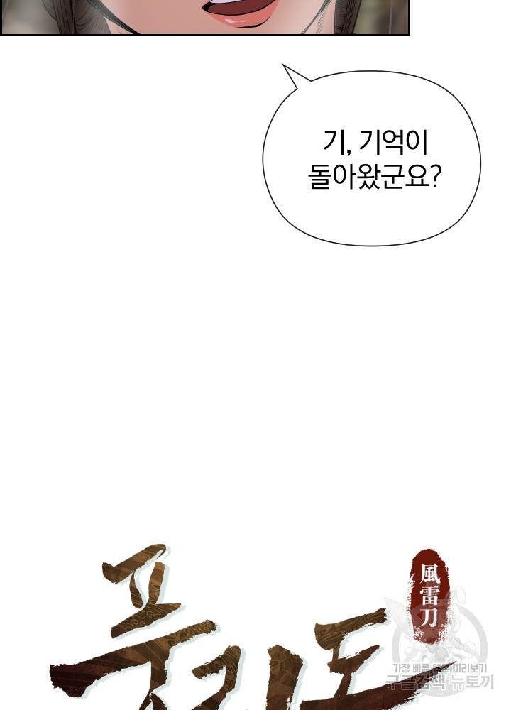 풍뢰도 15화 11