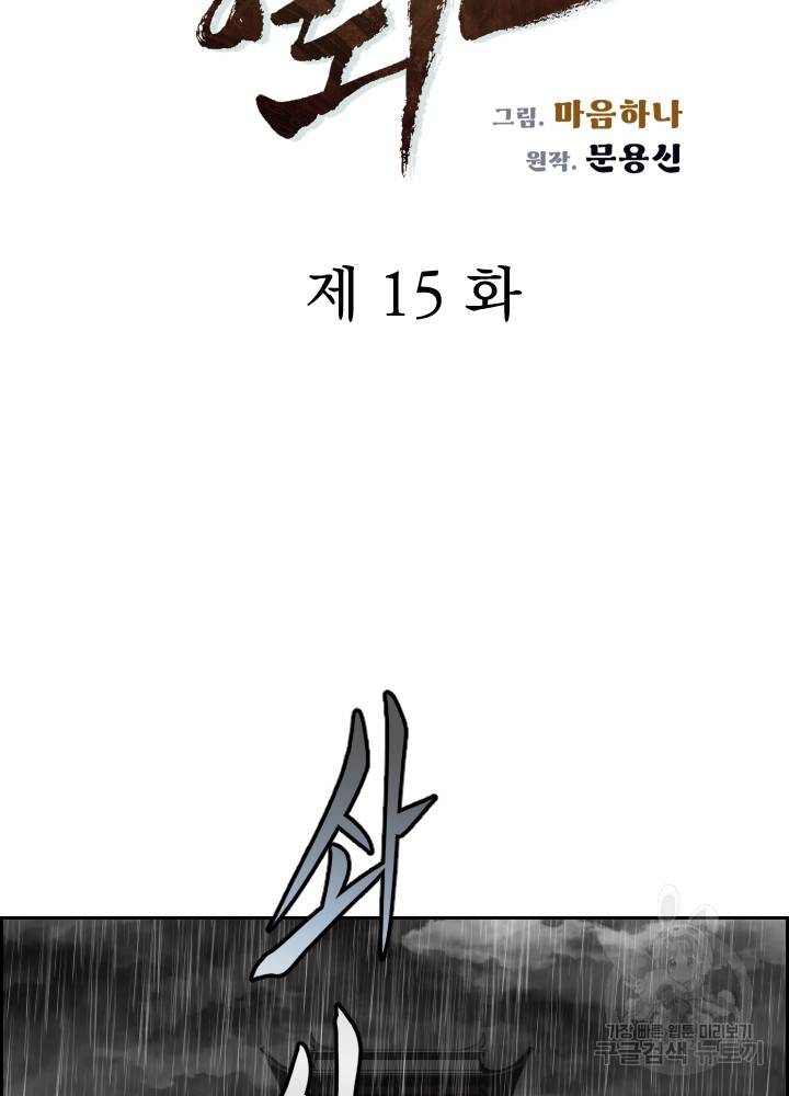 풍뢰도 15화 12