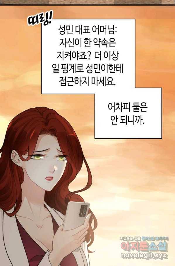 속도위반 대표님과 계약 아내 417화 3