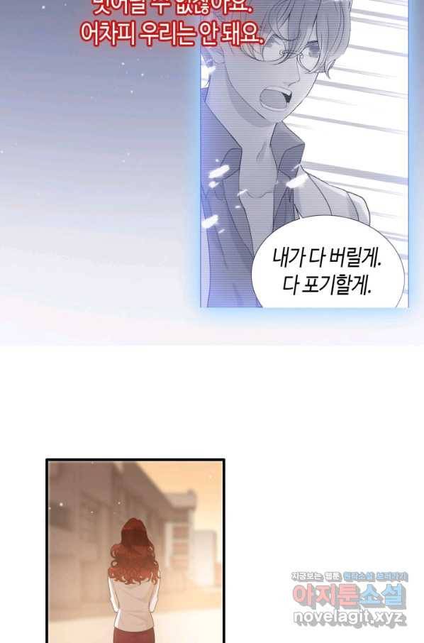 속도위반 대표님과 계약 아내 417화 6