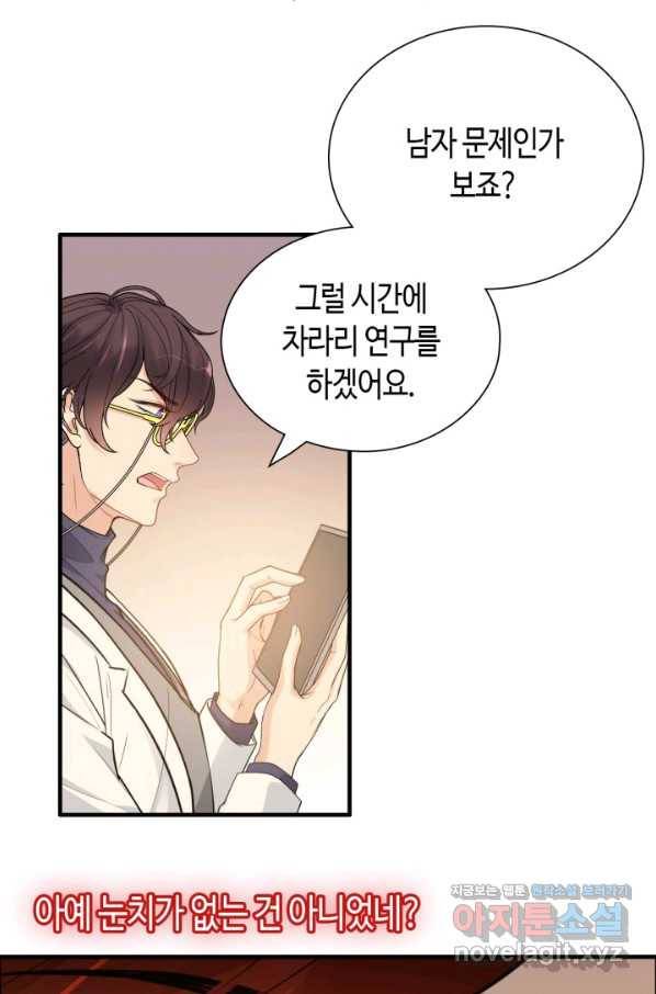속도위반 대표님과 계약 아내 417화 8