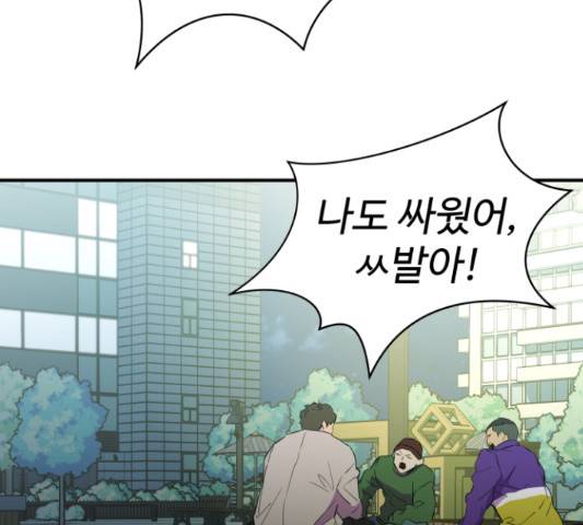 무능빌런 13화 8