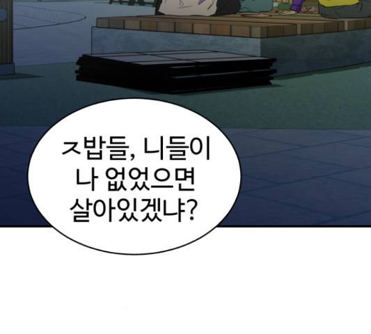 무능빌런 13화 9