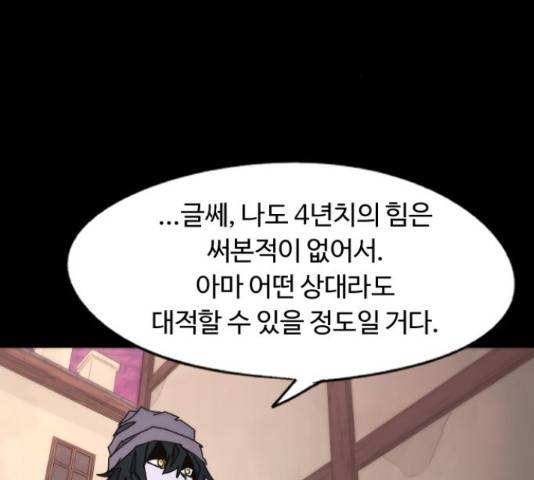 잔불의 기사 62화 3