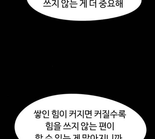 잔불의 기사 62화 5