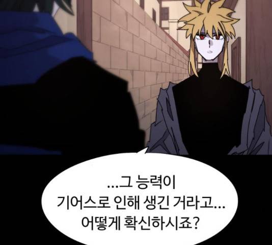 잔불의 기사 62화 9