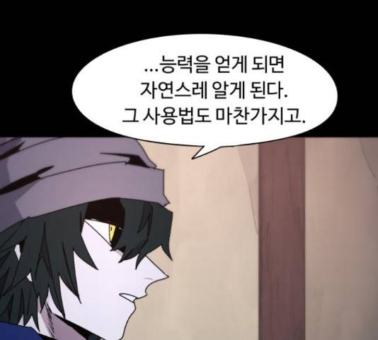 잔불의 기사 62화 11