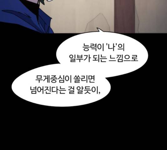 잔불의 기사 62화 12