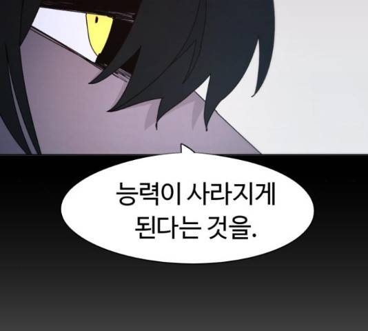 잔불의 기사 62화 14