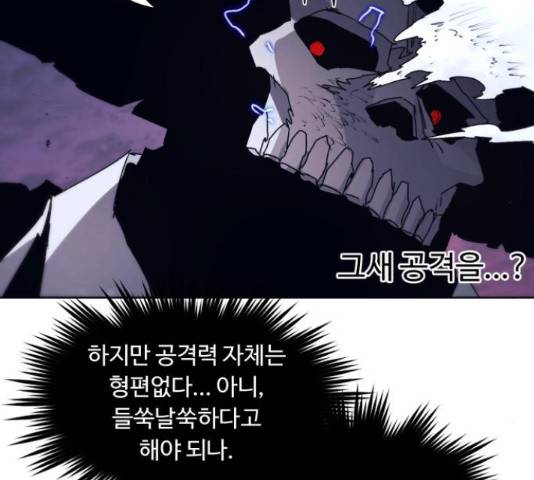 잔불의 기사 62화 28